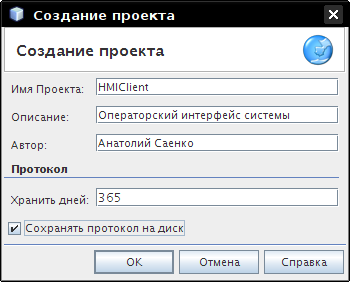 Диалог создания нового HMI-проекта