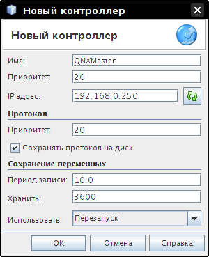 Диалог Новый контроллер