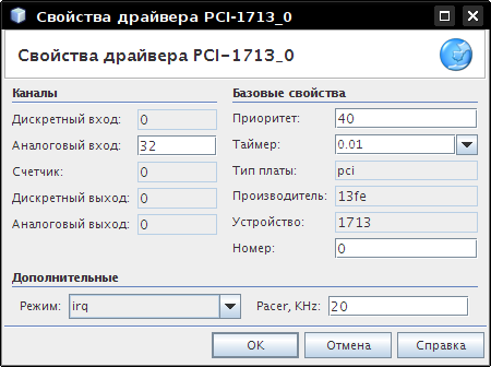 Диалог Свойства драйвера PCI-1713