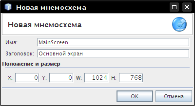 Диалог Новая мнемосхема