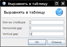 Выравнивание компонентов в таблицу