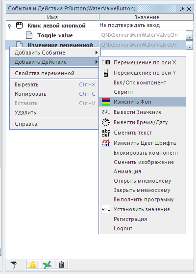 Добавление действия Изменить фон
