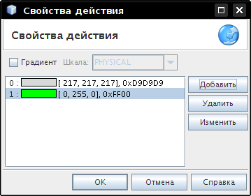 Свойства действия Изменить фон