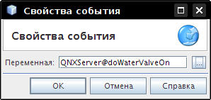 Свойства события Изменение переменной