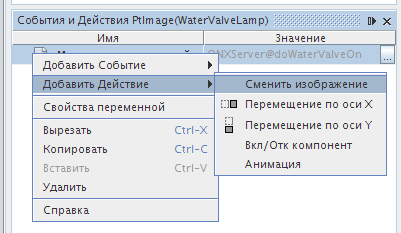 Добавление действия Сменить изображение
