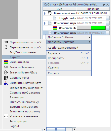 Добавление действия Скрипт
