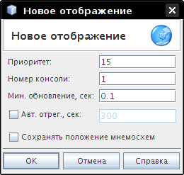 Диалог создания нового процесса отображения