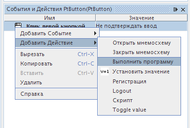 Добавление действия Выполнить программу