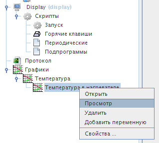 Вызов просмотра графиков в S3-IDE