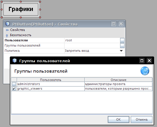 Диалог выбора групп